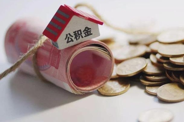 邵阳南昌公积金可以付首付吗（邵阳南昌公积金贷款首付几成）